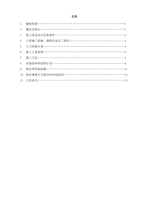 1号脱硫吸收塔焊接方案