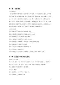 二标安全文明施工专项方案(1)