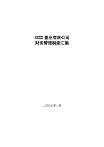 (最新)地产公司财务管理制度大全