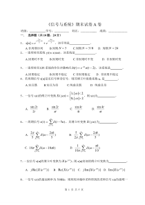 《信号与系统》期末试卷与答案