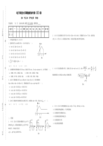 《信号与系统》自测题1(含参考答案)