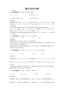 中考数学试卷分类汇编：整式与因式分解