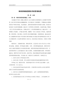 (最新)滨海集团绩效考核管理制度