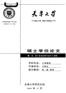 BY公司的人力资源管理对策研究