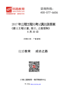 2017监理工程师《三控》真题及答案