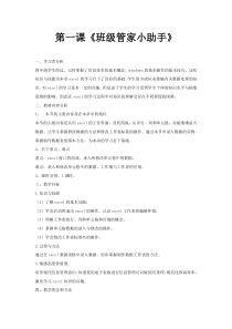 青岛版信息技术四年级上册教案1