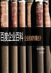 【企业百科】产品资料