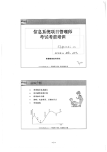 项目管理师培训资料P1-100