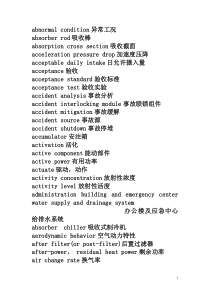 核电词汇-英汉对照