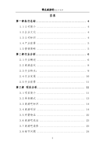 桌游吧创业企划书