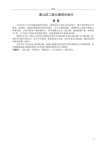 某山岭重丘区二级公路综合设计