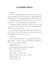 CFG桩试桩方案(试桩)