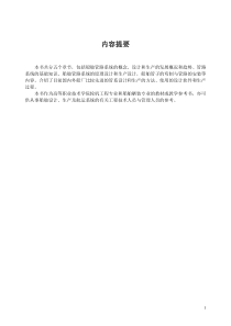 船舶管路系统设计大纲