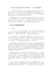 黑龙江省国民经济和社会发展第十二个五年规划纲要