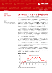 XXXX年服装行业分析