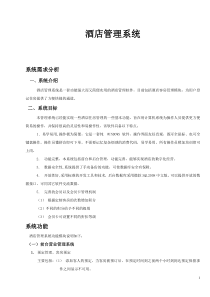 酒店管理系统