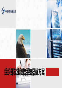 组织部党建微信公众号系统方案