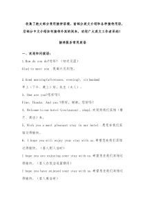 很体贴全面接待外宾英语口语