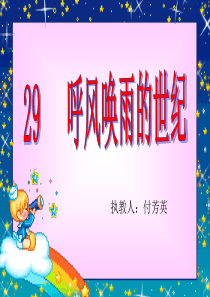 29、呼风唤雨的世纪(完美版)