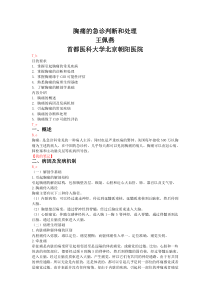 84胸痛的急诊判断和处理