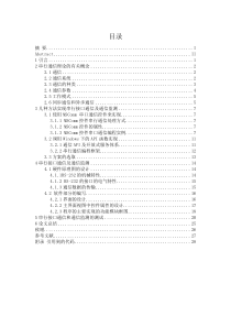 62串行接口通信及通信监测