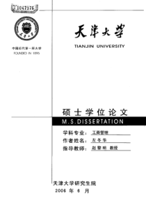 CYX监理公司中层管理人员绩效考评研究
