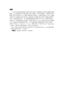 乌龟性别与温度的logit模型-数学模型