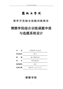 软件开发综合技能训练
