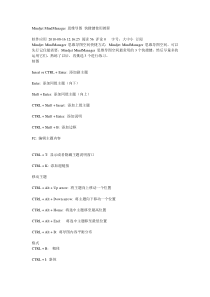 Mindjet MindManager 思维导图 快捷键使用教程