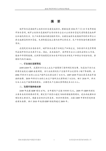 XXXX年城市供水行业风险分析报告