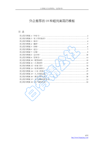 外企推荐的24种超完美英文简历模版