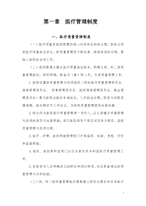 (爱婴医院)制度汇编
