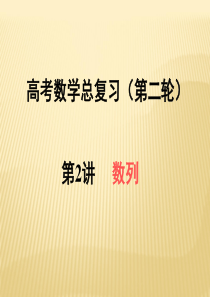 高考数学数列复习(全)