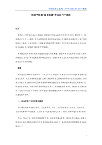 郎咸平解剖“国美电器”资本运作三部曲(37P)