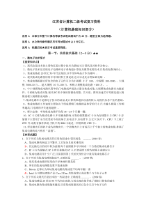 江苏省计算机二级考试复习资料(计算机基础知识部分)