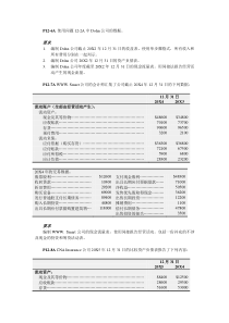 D公司的数据管理(1)