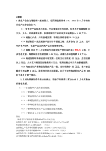 税法期末考试复习