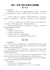 小学语文部编版一年级下册必考课文内容理解