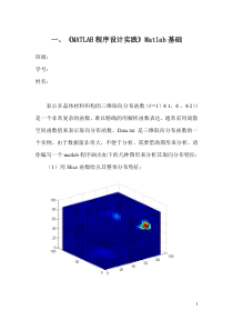 中南大学材料专业MATLAB实践-4号