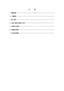 包装楼施工方案---包装楼
