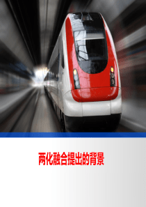 现代信息两化融合