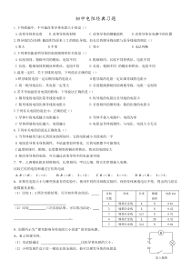 初中电阻、滑动变阻器经典习题