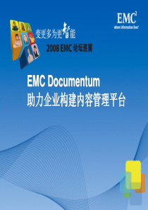 EMCDocumentum助力企业构建内容管理平台