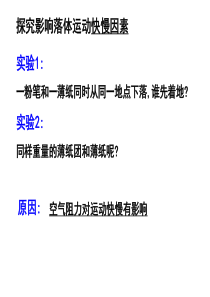 高中物理必修1教案与课件2.4自由落体运动1(1)