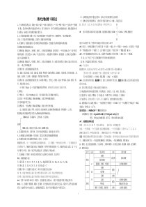 高中生物必修1背诵内容