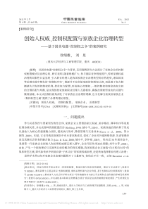 创始人权威-控制权配置与家族企业治理转型-基于国美电器-控制权之争-的案例研究