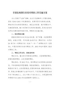 结对帮扶实施方案