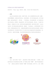标志设计技巧倾心总结