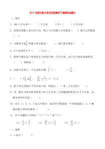 2017北师大版小学五年级数学下册期末试题B