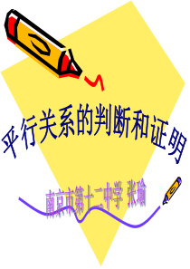空间直线和平面的平行关系